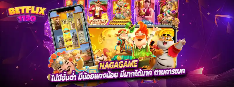 ไม่มีขั้นต่ำ มีน้อยแทงน้อย มีมากได้มาก ตามการเบท